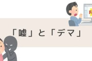 【NHK】「外国人優遇」「こども家庭庁解体」広がる情報を検証すると…