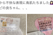 【画像】アイドルヲタク、ヤバすぎる手紙を送ってしまうｗｗｗｗｗｗｗ