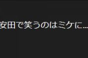 安田記念を楽しむVtuber達『おニュイは金賭けずにここまで楽しめるのホンマ健全やな』