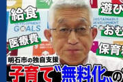 前明石市長・泉房穂さん「私がもし総理だったらこうします！」←なんかよさそうに聞こえるけど、みんなどう思う？