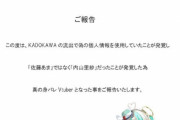 【悲報】VTuber「天羽しろっぷ」さん、KADOKAWAの件で本名流出、開き直って無敵の人にクラスチェンジ