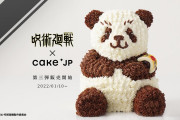パンダがケーキに…！？「呪術廻戦×Cake.jp」コラボ第3弾！パンダのミニ立体ケーキが可愛すぎ