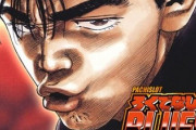 漫画家・森田まさのり「一枚8万円のステーキを編集にご馳走になった」と話題に
