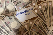 【ガチ大激震】※衝撃画像※「悔しいか？w」モンスト民さん、”大量の1万円札”を大公開　ガチャ限運極勢ヤベェｗｗｗｗｗｗｗｗｗｗ