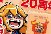 【6/6】アイランド秋葉原、ビッグアップル秋葉原の20周年を祝福。明日は秋葉原が熱いのか…？
