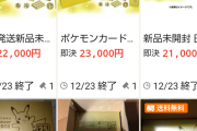 【悲報】転売屋さん、ポケモンカード25周年ピカチュウ金ピカBOXで大儲けする