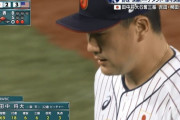 【侍ジャパンvsアメリカ】侍ジャパン田中、3本のタイムリーを浴びて逆転を許し4回途中3失点KO