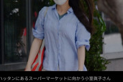 【悲報】小室眞子さん(30)、スーパーに行っただけでパパラッチに300枚近く写真を撮られてしまう