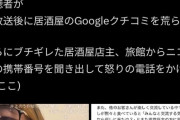 【悲報】ニコ生配信者、旅先の居酒屋でトラブルになる→とんでもない事態にｗｗｗｗ