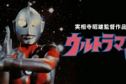 【更新】ウルトラマンの昭和映画作品を語ろう