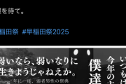 【速報】早稲田大学、弱男祭りを開催する模様ｗｗｗｗｗｗｗｗｗｗｗｗｗｗ
