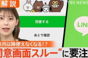 【緊急警告】これやらないと11月からLINE使えなくなります