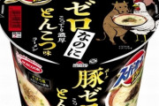 【新商品】豚使わない“濃厚とんこつ味”のスーパーカップ発売！！