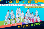 【速報】日向坂46 9thシングル発表ｷﾀ━━━━(ﾟ∀ﾟ)━━━━!!更に