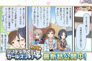 【デレステ】新田美波『シンデレラガールズ劇場わいど☆』第354話