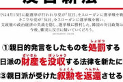 韓国ではテロリスト遺族が優遇される　〜　韓国政府が没収した「親日派財産」一部売却へ…東京ドーム135個分　独立運動家遺族らに支給