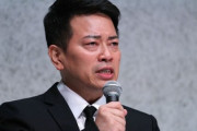 宮迫、テレビ出演の元芸人に「予想でしゃべんなや」「何『グッディ！』出とんねん」