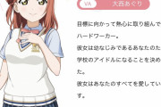 【スクスタ】上原歩夢ちゃん、あなたのことが好き過ぎるｗｗｗｗｗ【ラブライブ！】