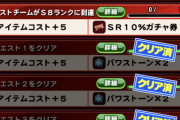【パワプロアプリ】チムラン累計900万って毎回チムランSS39000まで成長させても230回やる必要があるんですが…