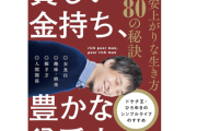 【正論】ひろゆき「残業している人、全員バカですｗ。フランスでは終業時刻になった瞬間みんな帰りますよ」