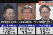 【悲報】自民党の萩生田光一議員、またやらかす
