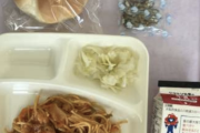 【画像】中学生の給食、さらに限界を超えるｗｗｗｗ