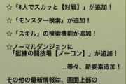 【パズドラ】再メンテナンス終了！Ver.19.2アップデート実装！