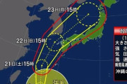 【悲報】台風17号（ターファー）が発生！3連休終わったああああああ／(^o^)＼
