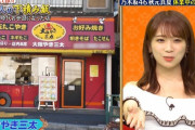 明日は行列だな・・・乃木坂46ファンの『新たな聖地』が誕生してしまうwwwwww