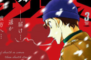 『名探偵コナン』赤井家の"極秘"裏話や推理力が掲載！「少年サンデーS」劇場版第17作『絶海の探偵』コミカライズ新連載も