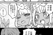 【FGO】大黒天マイルームボイス漫画！！　「持参金ですか！」