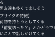 【画像】Twitter女「イケメンの特徴とブサイクの特徴！ｗ」→7.9万いいね