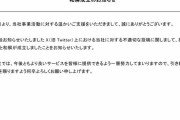 タマホーム、例のXユーザーと和解