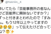 【画像】芸能事務所にスカウトされたと言い張る人がこちらになりますw