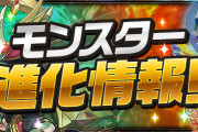 【パズドラ】ソフィ・エンドラREX新進化、超転生アポロン、超転生リュエル、超転生真田幸村の詳細ページ公開！
