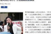 【あれれ～？】ソビエト蓮舫さん、事前運動の自覚があったのか「都知事選」を別のワードに変更、甲子園みたいなキャッチコピーみたくなってしまうｗｗｗｗ