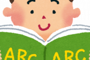 【語学】日本人の英語力がまるで高まらない根本的要因