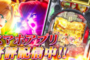 【朗報】「P戦国乙女 LEGEND BATTLE」スマホアプリ配信開始！