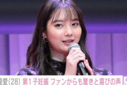 【動画】新川優愛、第1子妊娠を発表 すでに安定期で来春出産予定…夫は2019年結婚のロケバス運転手