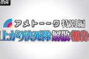【芸能】雨上がり決死隊、解散を正式発表。きょう午後8時から2人出演の『アメトーーク 特別編　雨上がり決死隊解散報告会』を配信