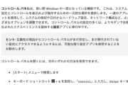 Microsoft、ついにWindowsの「コントロールパネル」を廃止へ