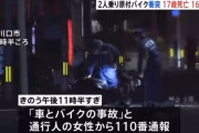 【川口】信号無視の2人乗り原付を信号無視時速95キロでひき逃げし死亡させた無免許クルド人に懲役5年判決