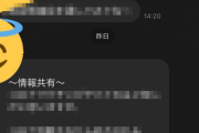 「家族からこんなLINEが来た。終わった」ﾊﾟｼｬｯ → 「俺だったら家族との縁切るわ」「うちはまともで良かった…」