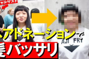 【動画】人気女芸人さん、3年間伸ばした髪をバッサリカット