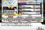 デレステのルームアップデート！3部屋目が実装！ルームLIKEにスタンプ実装！