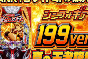 【新台】SANKYO「F戦姫絶唱シンフォギア4 199ver.」営業資料＆反応まとめ！ライトミドル初のLT機、RUSHは右打ち1G決着バトルで覇権は掴み取れるのか！？