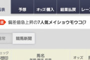 日曜阪神6レースの想定ｗｗｗ