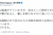 【悲報】セレッソさん、無事香川真司にフラれるｗｗｗｗ