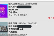 【乃木坂46】moraのランキングは同発の“嵐”に勝ち1位に！ 新曲「Route 246」ダウンロード・サブスクリプション開始！