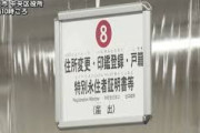 【悲報】10万給付で今になって住所変更する人が区役所に殺到→三密不可避の状況へ